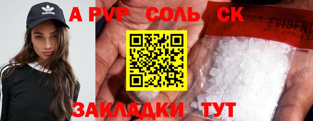 Alpha-PVP СК  Вход с VPN  Альфа ПВП  A PVP Соль  купить   Гатчина 
