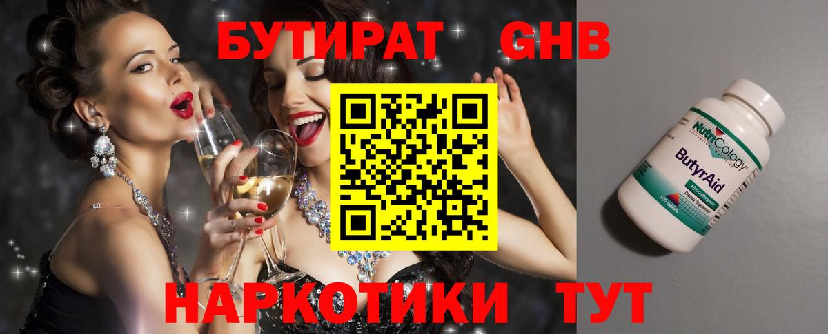 БУТИРАТ 99% Гатчина