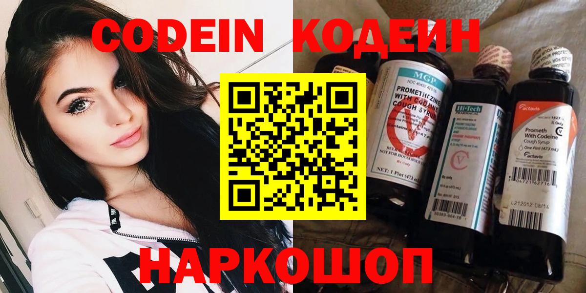 Кодеин напиток Lean (лин) Гатчина
